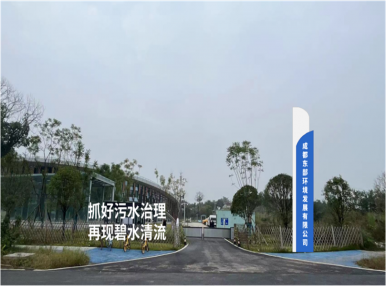 成都東部環境發展有限公司_6S管理和目視化管理案例
