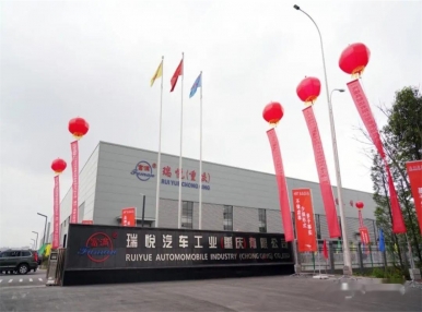 瑞悅汽車工業(重慶)有限公司_6S管理案例
