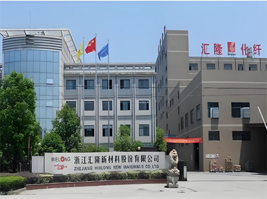 浙江匯隆新材料股份有限公司