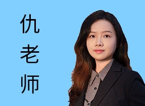 仇老師-YES體系資深顧問